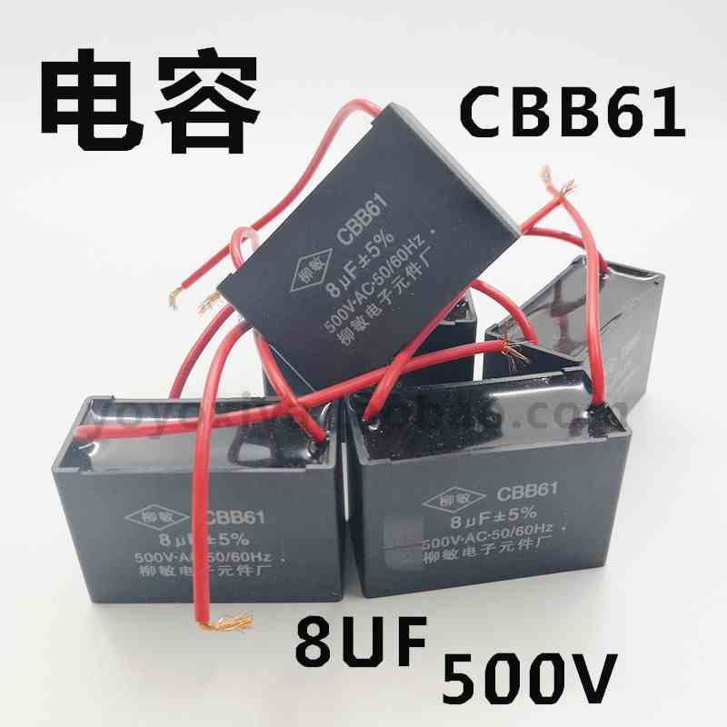 实拍CBB61-8UF-500V-AC-50or60Hz电风扇电容电扇电容器启动电容