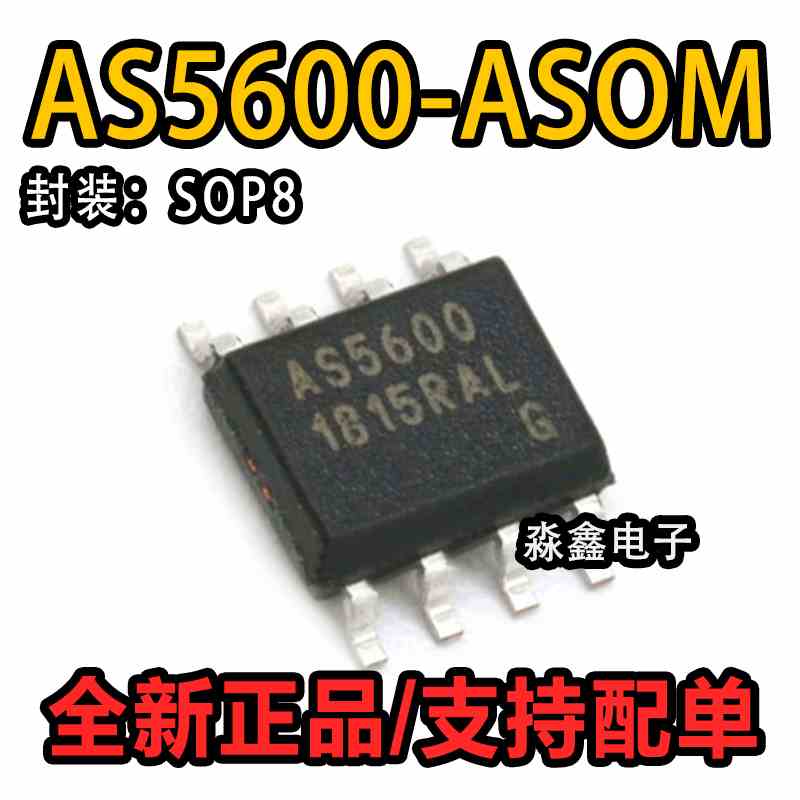AS5600-ASOM 磁编码器IC芯片 贴片 SOP-8 进口原装正品 AS5600