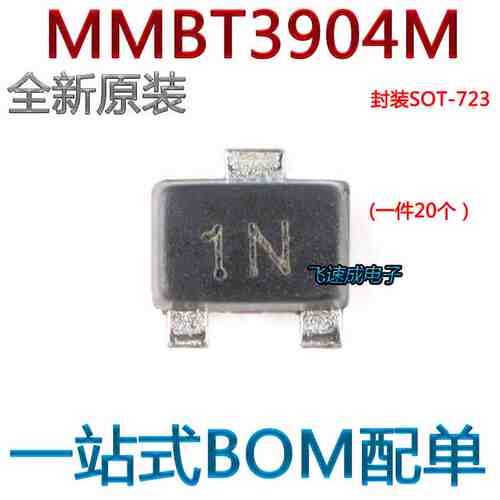 原装正品MMBT3904M 1N SOT-723 40V 200mA NPN晶体管三极管 20只