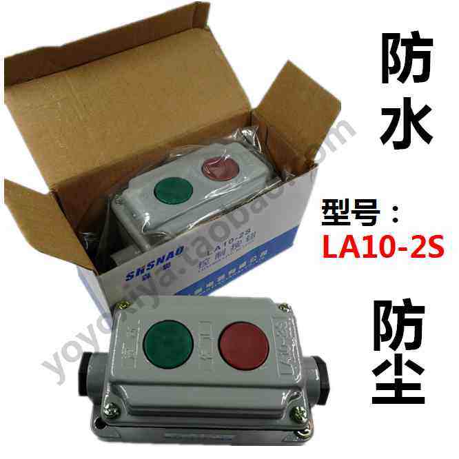 森奥LA10-2S防水防尘按钮开关盒金属壳控制电源按钮盒压扣开关,金属材料及制品,金属罐/桶/瓶,淘宝优惠券,粉丝福利购,淘宝优惠卷