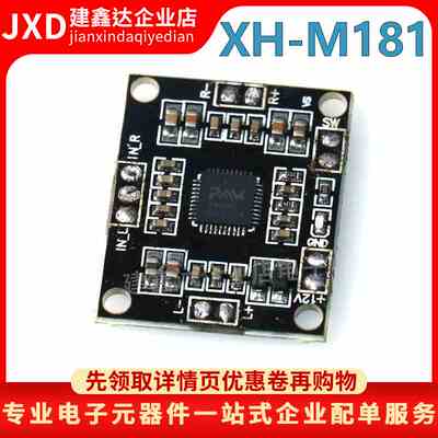 XH-M181 微型PAM8610数字功放板 数字音频放大板 扩音板12V15W