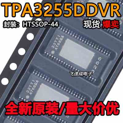 全新原装 TPA3255DDVR TPA3255 HTSSOP-44 音频放大器芯片IC 直拍