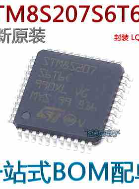 原装正品STM8S207S6T6C LQFP-44 24MHz/32KB闪存/8位微控制器-MCU