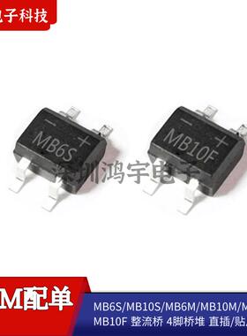 MB6S/MB10S/MB6M/MB10M/MB10F DB104/107/157/207/307S整流桥堆