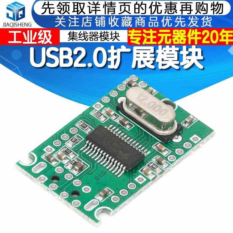 USB2.0集线器扩展模块 1分4 1拖4 FE1.1S模块USBHUB 4端口控制器
