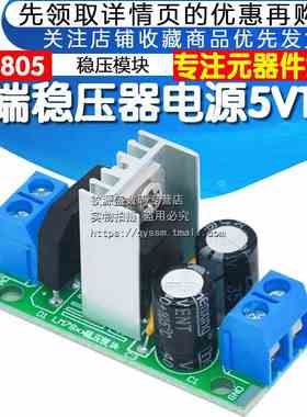 L7805 LM7805/L7812 LM7812三端稳压器电源模块5V12V稳压模块