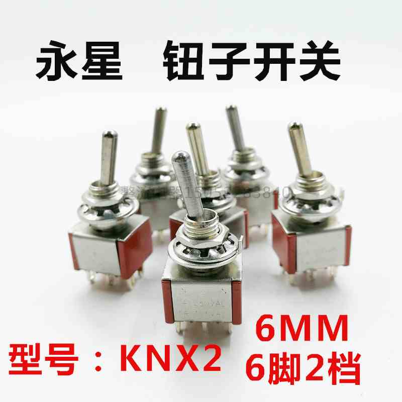 上海永星钮子开关KNX2摇臂开关6脚2位2A250VAC 5A125VAC两档位