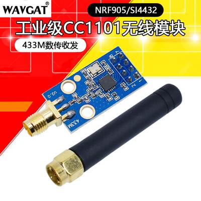 CC1101无线模块 433M数传收发模块含天线 增益加大 SMA+胶棒天线