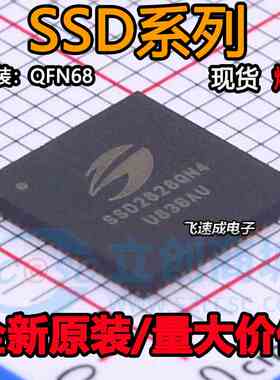 全新原装 SSD2828QN4/QFN68 SSD2533QN4 SSD6250QN4R SSD6250QN4R