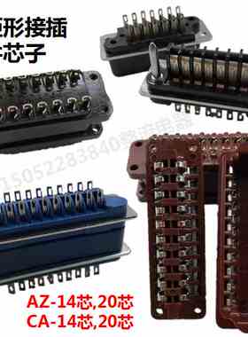 豪光牌航插芯子AZ14芯20芯, CA14芯20芯对插接插件蓝色黑色红色