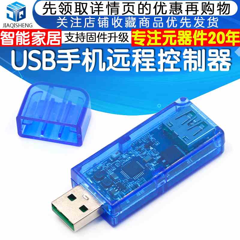 WIFI-USB手机远程控制器 手机APP智能家居XY-WF USB模块 互联网