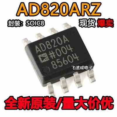 原装正品 AD820ARZ-REEL7 SOIC-8 单电源轨到轨FET运算放大器芯片