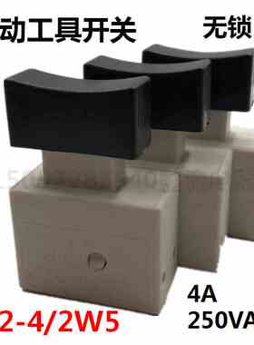 无锁FA2-4/2W5电动工具开关250V 4A黑白色复位手枪钻切割机开关