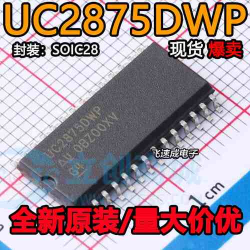 UC3875DWP UC2875DWP UC3875DW UC3875 全新原装现货 可直接拍买