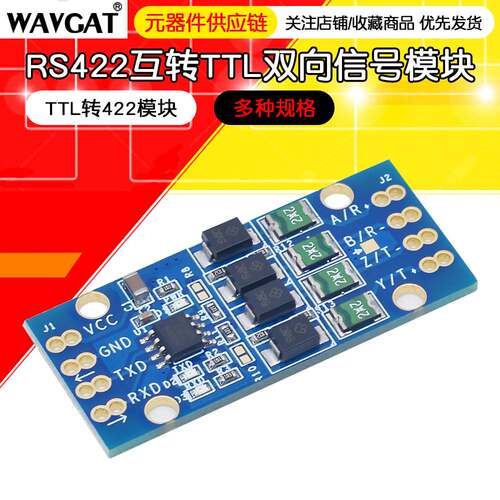 RS422互转TTL双向信号 TTL转422模块 全双工422转单片机 3.3V/5V