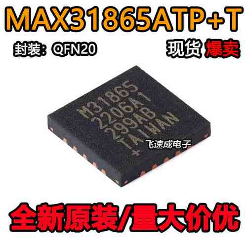 MAX31865ATP+T 原装 QFN20 传感器芯片 M31865 MAX31865ATP