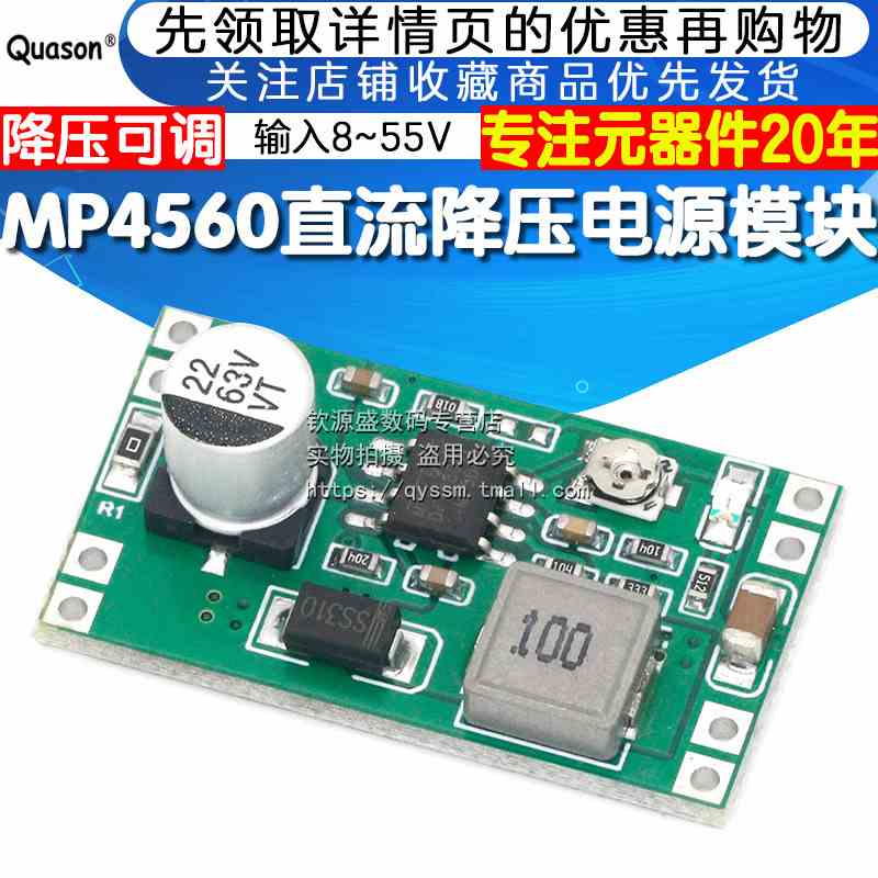 MP4560直流降压2A电源降压可调模块24V固定转12V9V5V3V输入8～55V
