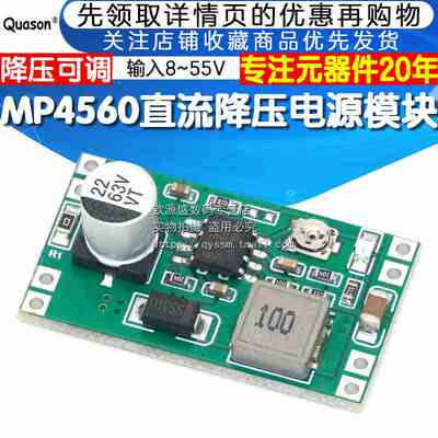 MP4560直流降压2A电源降压可调模块24V固定转12V9V5V3V输入8～55V