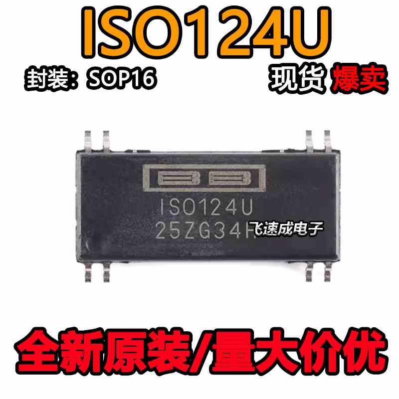 ISO124U ISO124P 全新原装 ISO124U/1K SOP8/DIP8 隔离放大器芯片