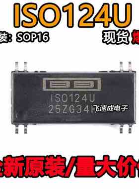 ISO124U ISO124P 全新原装 ISO124U/1K SOP8/DIP8 隔离放大器芯片