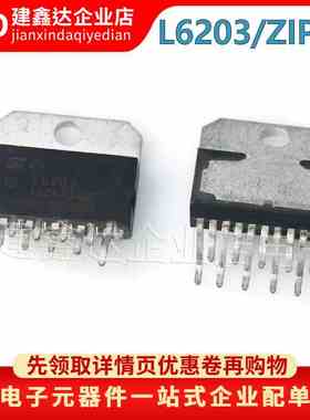全新原装 L6203 6203 步进电机控制器芯片 全桥驱动器IC ZIP11