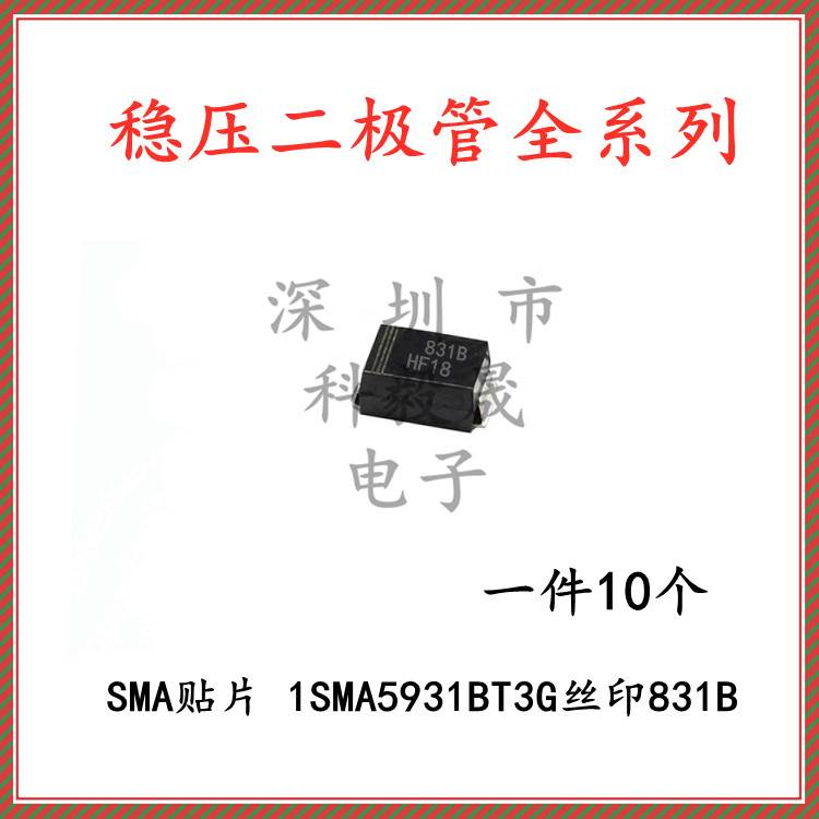 1SMA5931BT3G 丝印831B 18V 1.5W 贴片SMA 稳压二极管（10只）