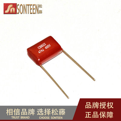 松藤|CBB电容 CBB22 400V 474 470NF 0.47UF 脚距15MM(50个)