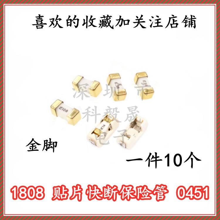 1808贴片保险丝 快断0451 0.5A 1A/2/3/4/5/6.3A 7 8A 10A 12A 15