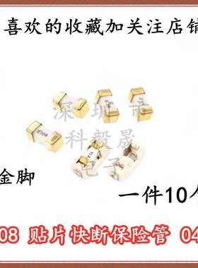 1808贴片保险丝 快断0451 0.5A 1A/2/3/4/5/6.3A 7 8A 10A 12A 15