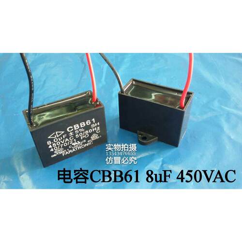 电机马达排风扇电容CBB61 8uF 450VAC 启动运行电容