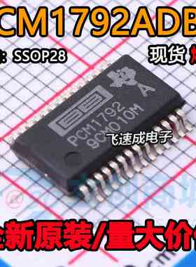 PCM1792ADBR PCM1792 全新原装进口 音频数/模转换器 全新正品
