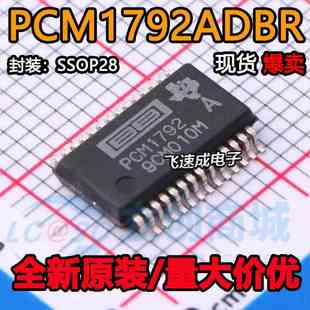 PCM1792ADBR PCM1792 全新原装进口 音频数/模转换器 全新正品