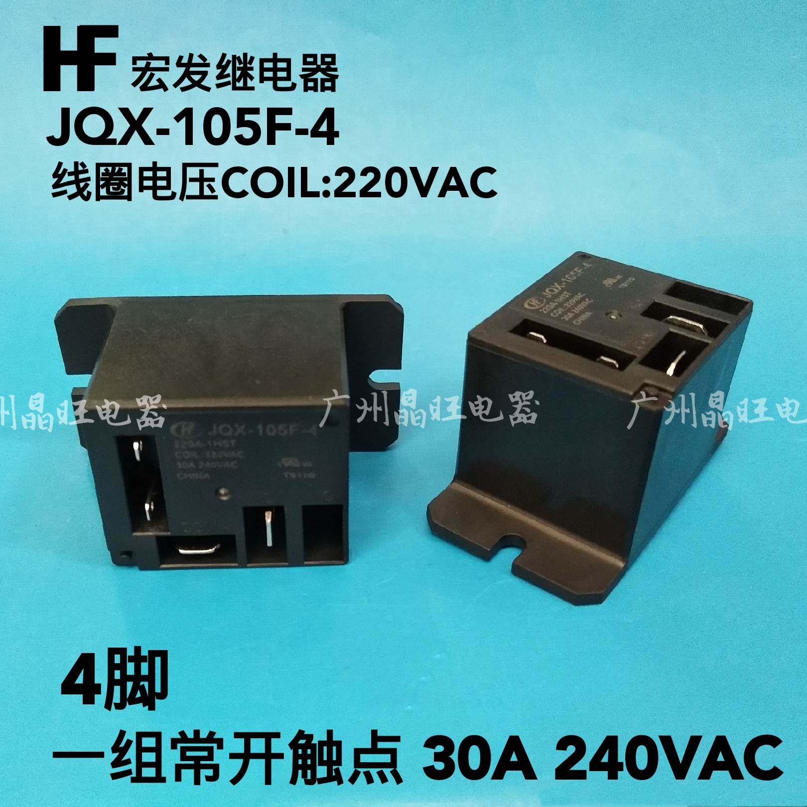 宏发4脚空调继电器30A JQX-105F-4 交流220V 30A继电器 220A-1HST,宠物/宠物食品及用品,宠物推车,淘宝优惠券,粉丝福利购,淘宝优惠卷