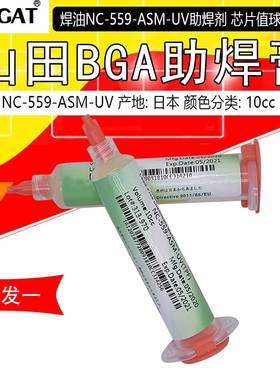 DIY套件 BGA焊锡膏 NC-559-ASM助焊油针筒助焊剂助焊膏