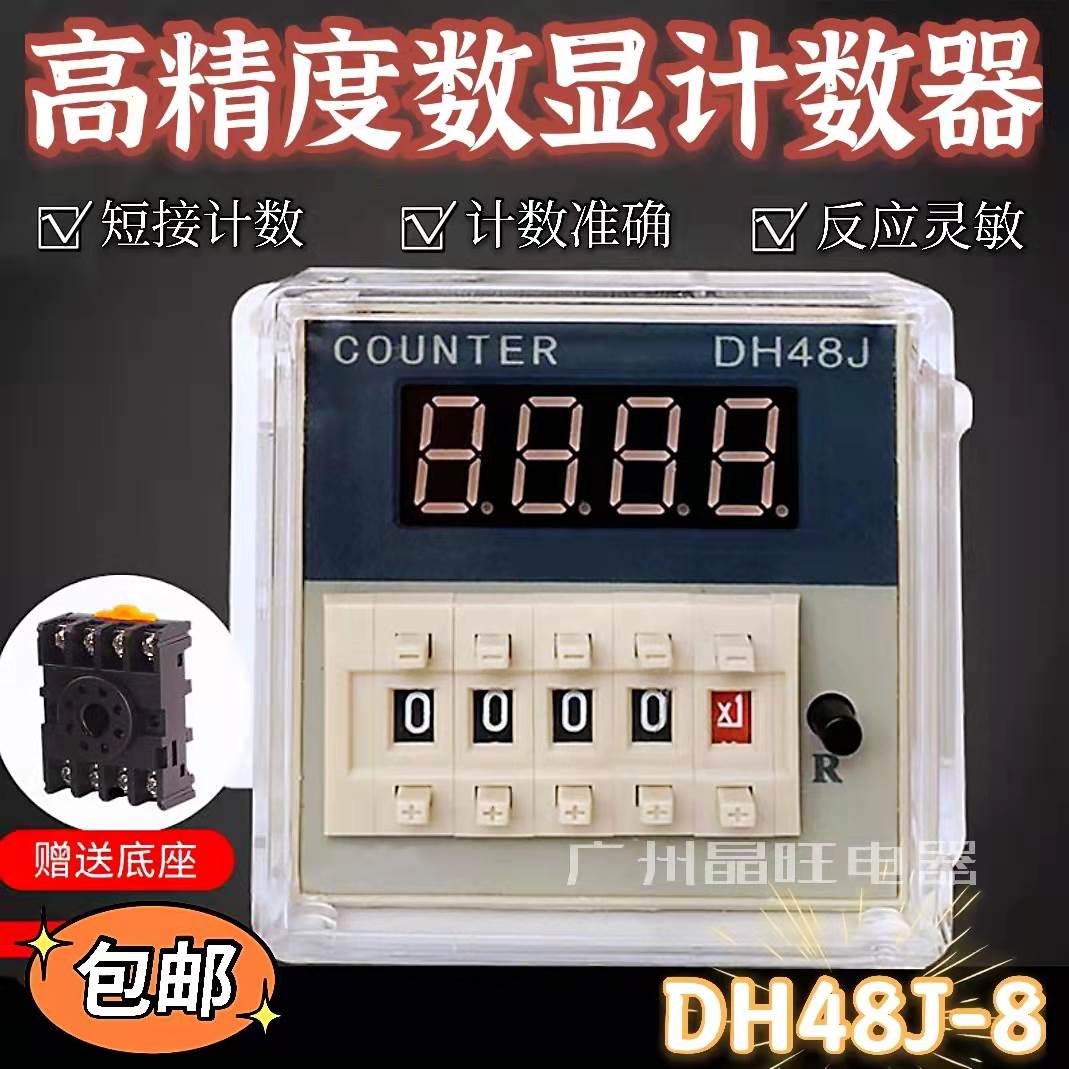 DH48J-8数显计数器 预置电子触发继电器8脚 冲床计数器DH48J 220V