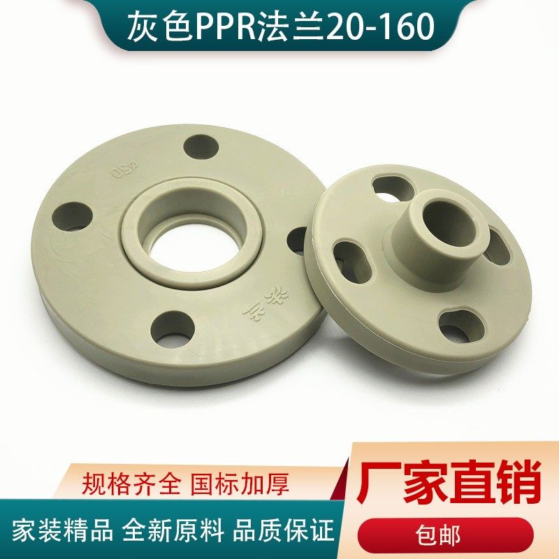 加厚灰色PPR法兰25热熔焊接法兰片法兰盘冷热水管配件32 50 63 75