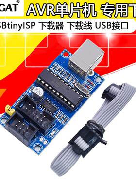 AVR单片机 专用下载 USBtinyISP 下载器 下载线 USB接口