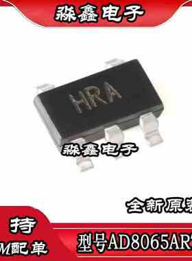 AD8065ARTZ AD8065 丝印HRA SOT-23-5 AD5247BKSZ10-RL7 丝印D95