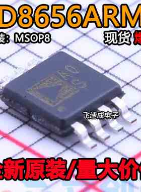 AD8656ARMZ AD8656ARM 丝印A0S 运算放大器芯片 MSOP-8 全新原装