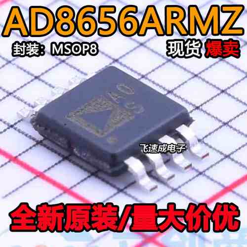 AD8656ARMZ AD8656ARM 丝印A0S 运算放大器芯片 MSOP-8 全新原装