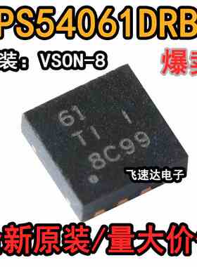 原装正品TPS54061DRBR VSON-8 60V 200mA同步DC/DC降压转换器芯片