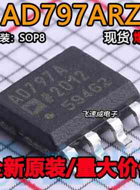 AD797AR AD797BR AD797ARZ 单音频运算放大器芯片SOP8