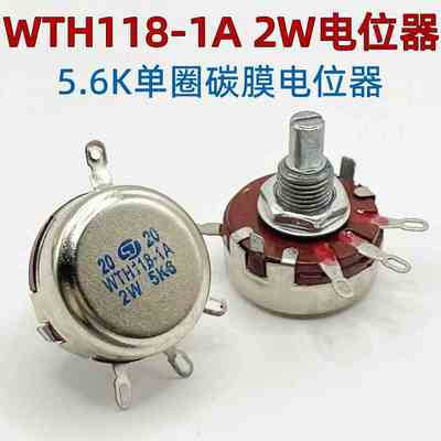 WTH118 2W 5K6电位器 5.6K可调电阻 变阻器 变频器调速开关旋钮