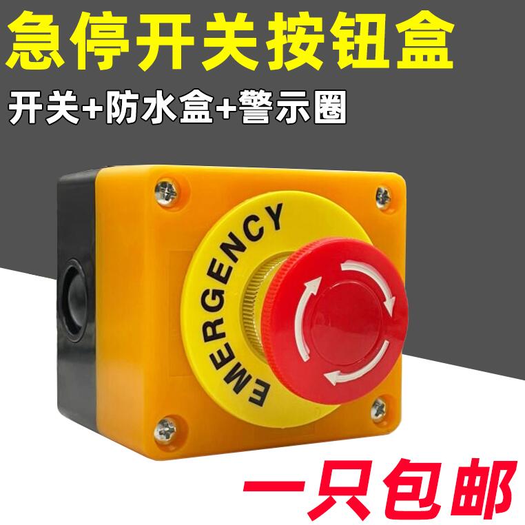 LAY7-11ZS电梯货梯防雨紧急停止 升降机安全STOP急停按钮开关盒