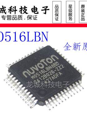 全新原装正品 M0516LBN M0516LB 微控制器芯片 LQFP48 可直拍