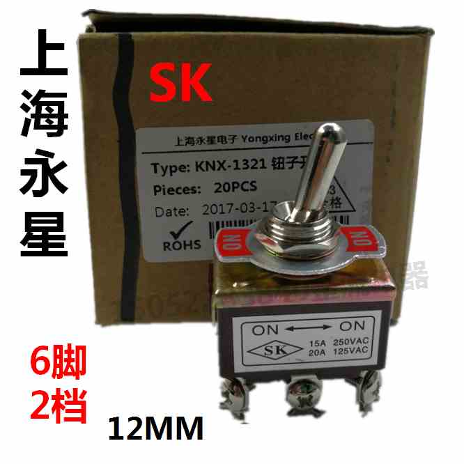 上海永星SK扭子开关KNX-1321点动15A250V拨动6脚2档电源钮子开关