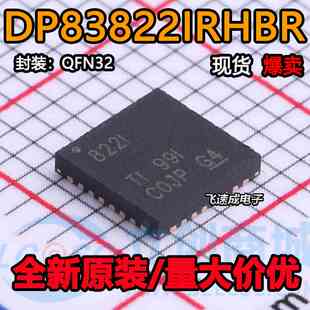 全新进口 DP83822IRHBR DP83822IRHBT 丝印822I QFN32 以太网芯片