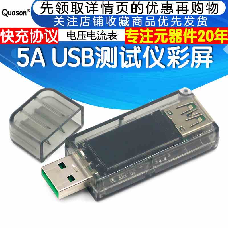 USB测试仪彩屏5A 电压电流表功率电量容量快充协议充电器宝UT模块