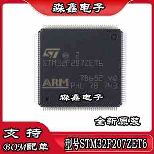 全新 STM32F207ZET6 STM32F207VCT6 STM32F207VGT6 微控制器芯片