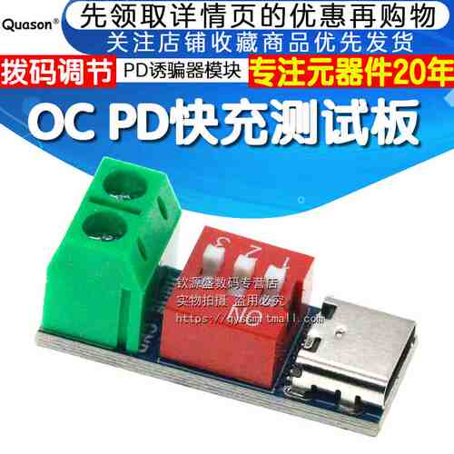 原装PDSink PD诱骗器 QC PD快充测试板可调电压 5~20V拨码调节